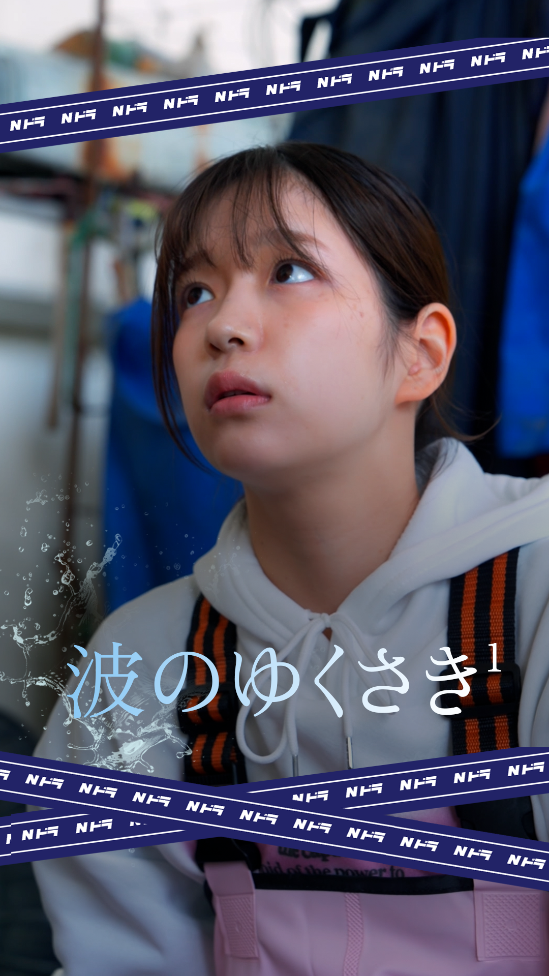 N高のドラマ